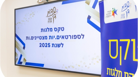 חלוקת מילגות 2026 (2).jpg